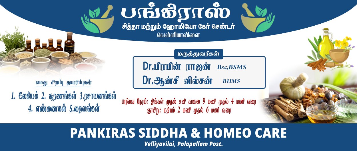 Pankiras Siddha & Homeo Care Center